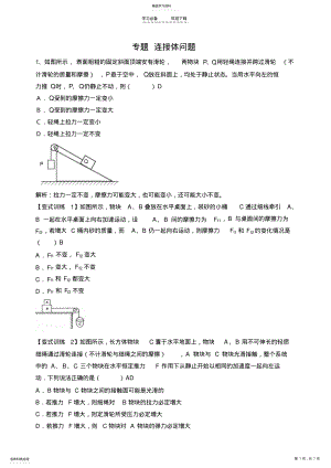 2022年高三物理二轮专题复习专题连接体问题 .pdf