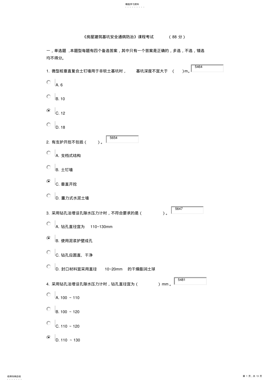 2022年广西三类人员安全继续教育网络学习考试试题 .pdf_第1页