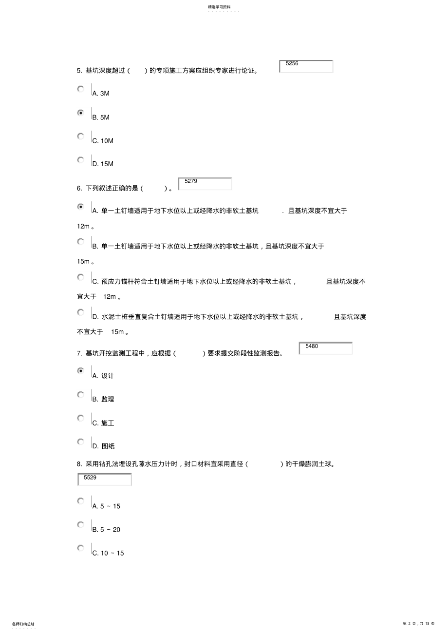 2022年广西三类人员安全继续教育网络学习考试试题 .pdf_第2页