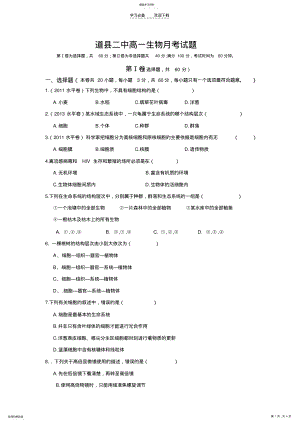 2022年高一生物月考试题必修一第一章第二章第一节 .pdf