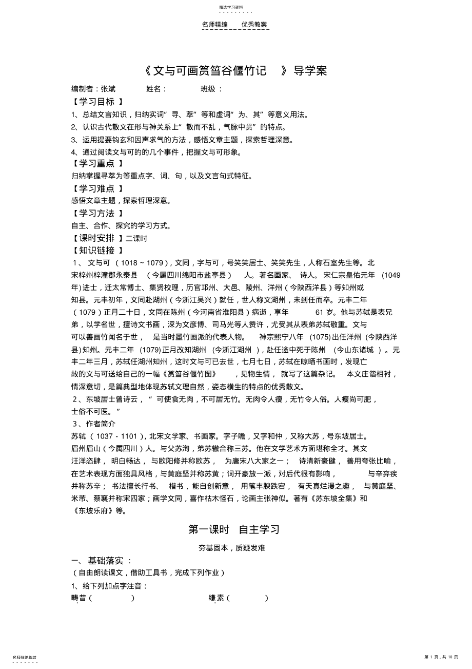 文与可画筼筜谷偃竹记导学案正式版 .pdf_第1页