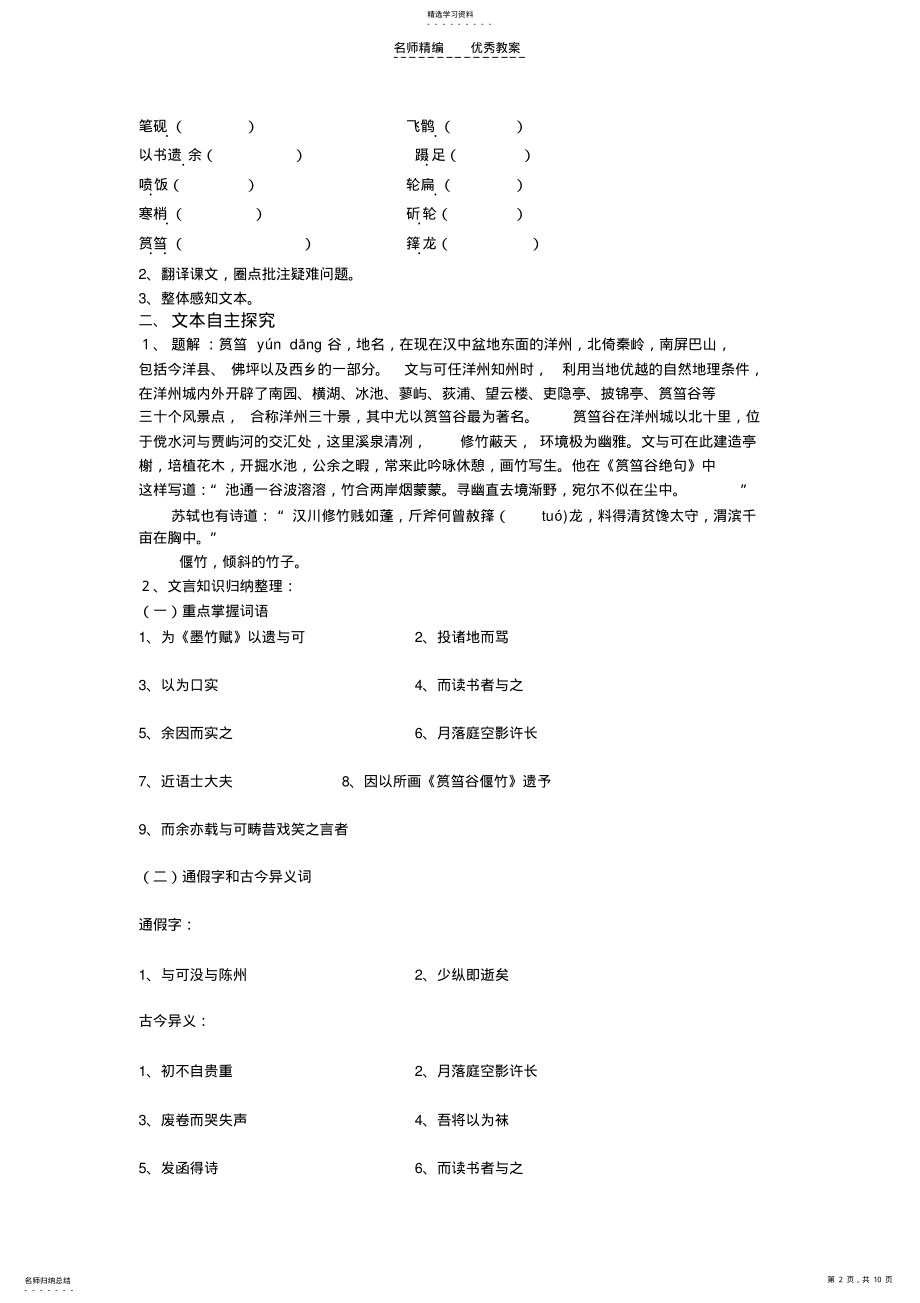 文与可画筼筜谷偃竹记导学案正式版 .pdf_第2页