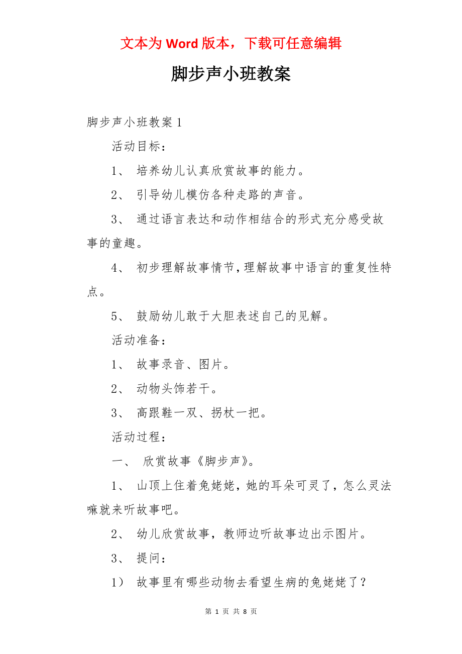 脚步声小班教案.docx_第1页