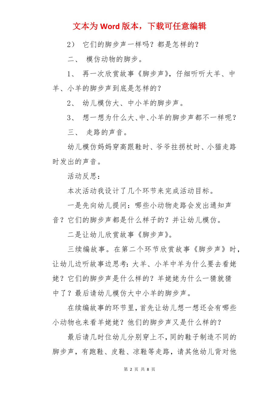 脚步声小班教案.docx_第2页