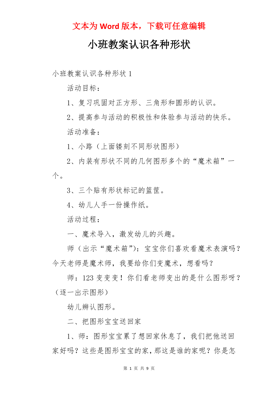 小班教案认识各种形状.docx_第1页