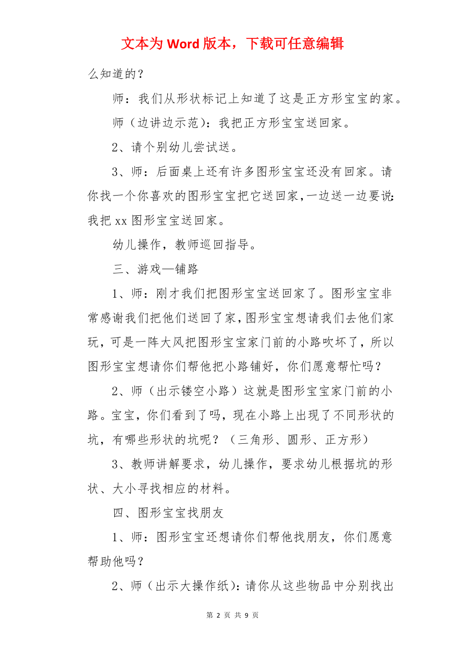 小班教案认识各种形状.docx_第2页