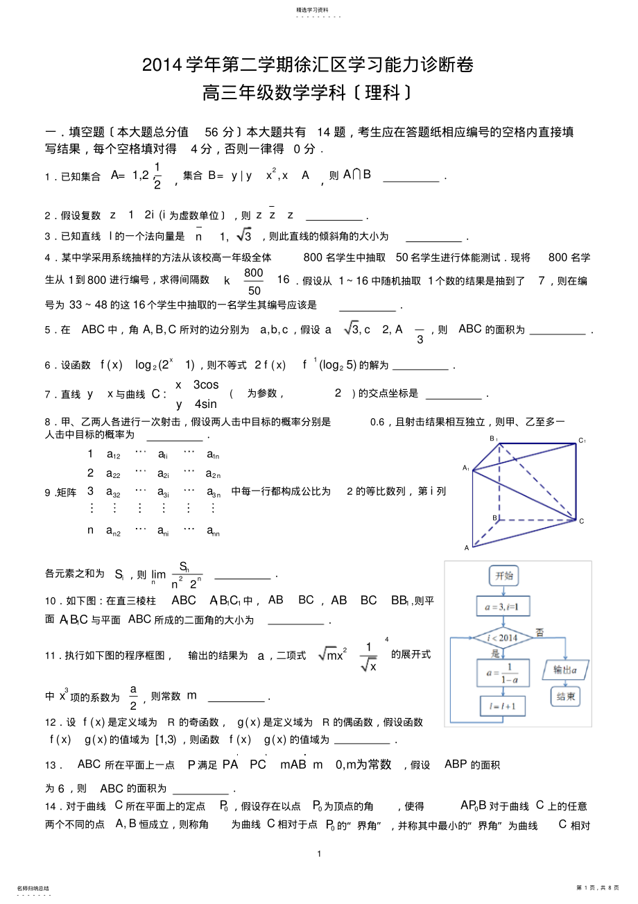 2022年徐汇区2015年高三数学理科二模试卷 .pdf_第1页