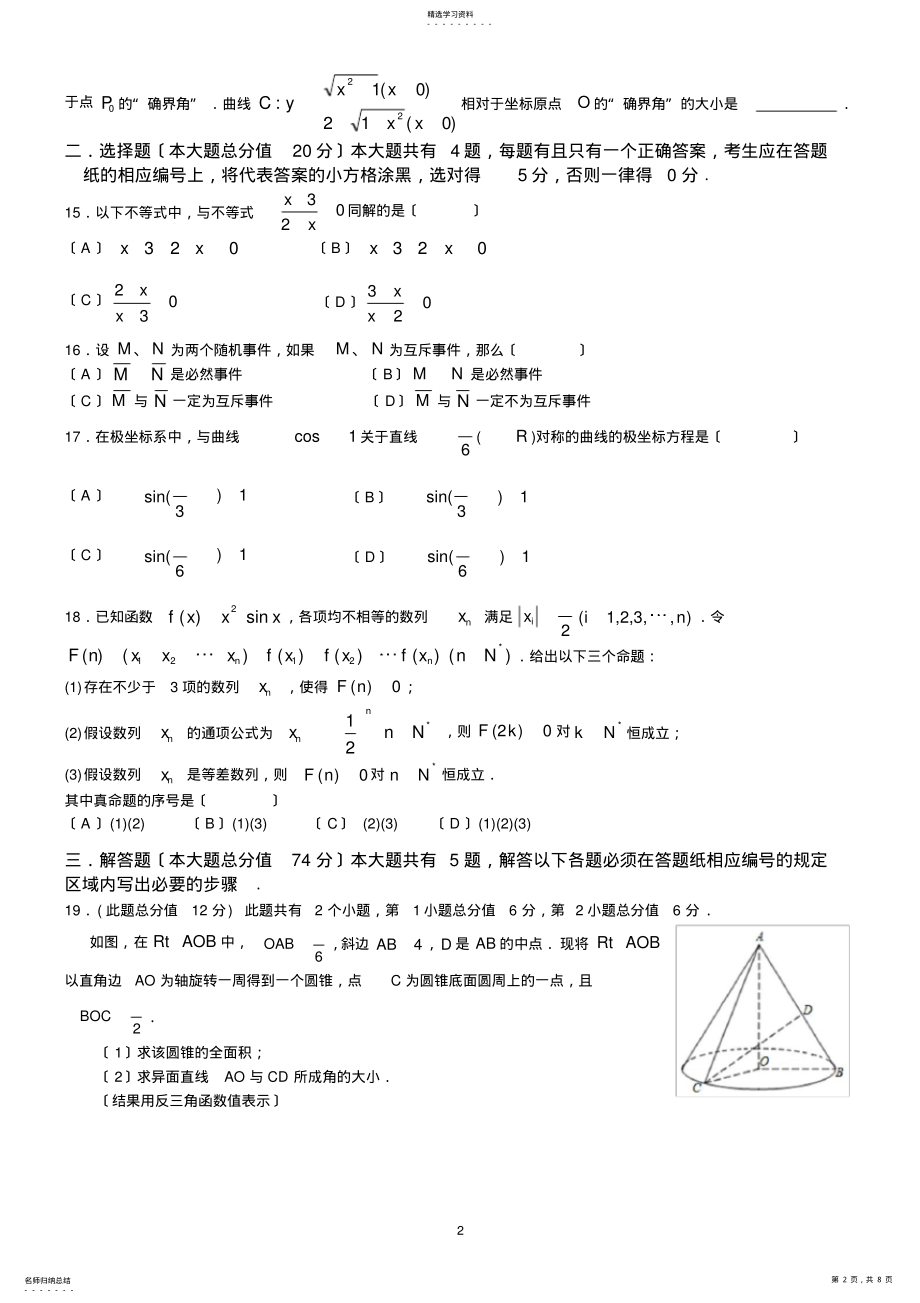 2022年徐汇区2015年高三数学理科二模试卷 .pdf_第2页