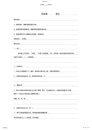 2022年教案-将进酒---优秀公开课--一等奖 .pdf