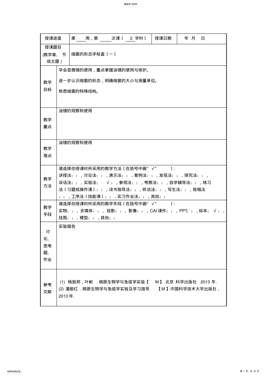 2022年微生物免疫学实验报告 .pdf_第1页