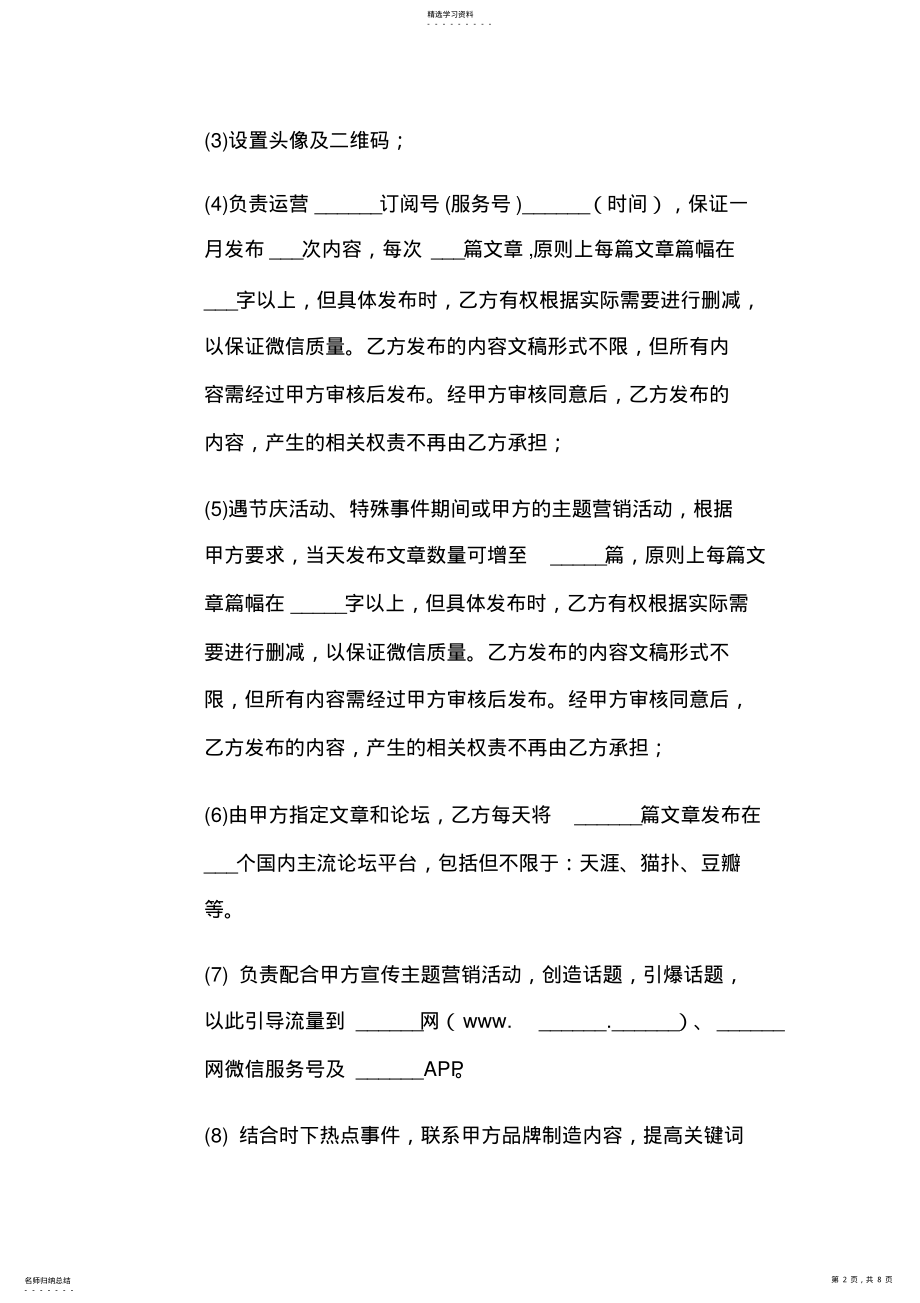 2022年微信公众平台运营合作协议 .pdf_第2页