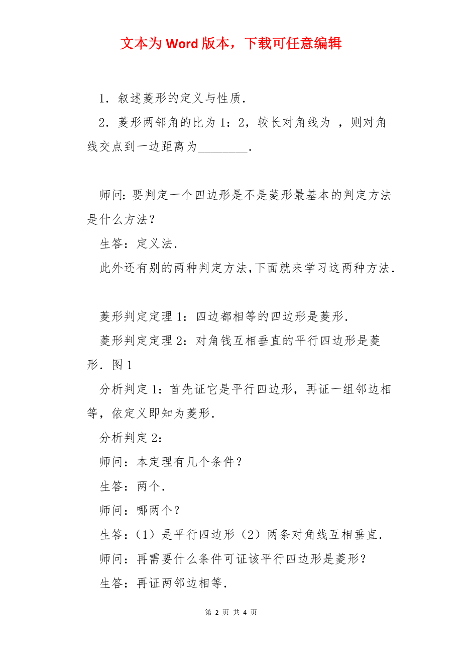 数学教案－菱形教学示例 第二课时.docx_第2页