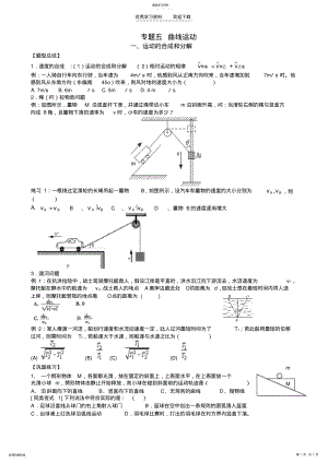 2022年高中物理曲线运动经典题型总结 .pdf