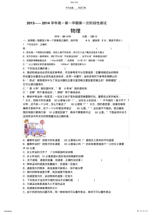 2022年高一物理第一次月考题 .pdf