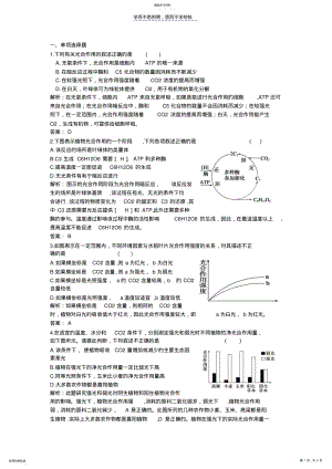 2022年高中生物必修一光合作用试题 .pdf