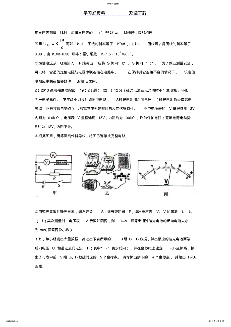 2022年高考物理真题分类解析专题电学创新实验 .pdf_第2页