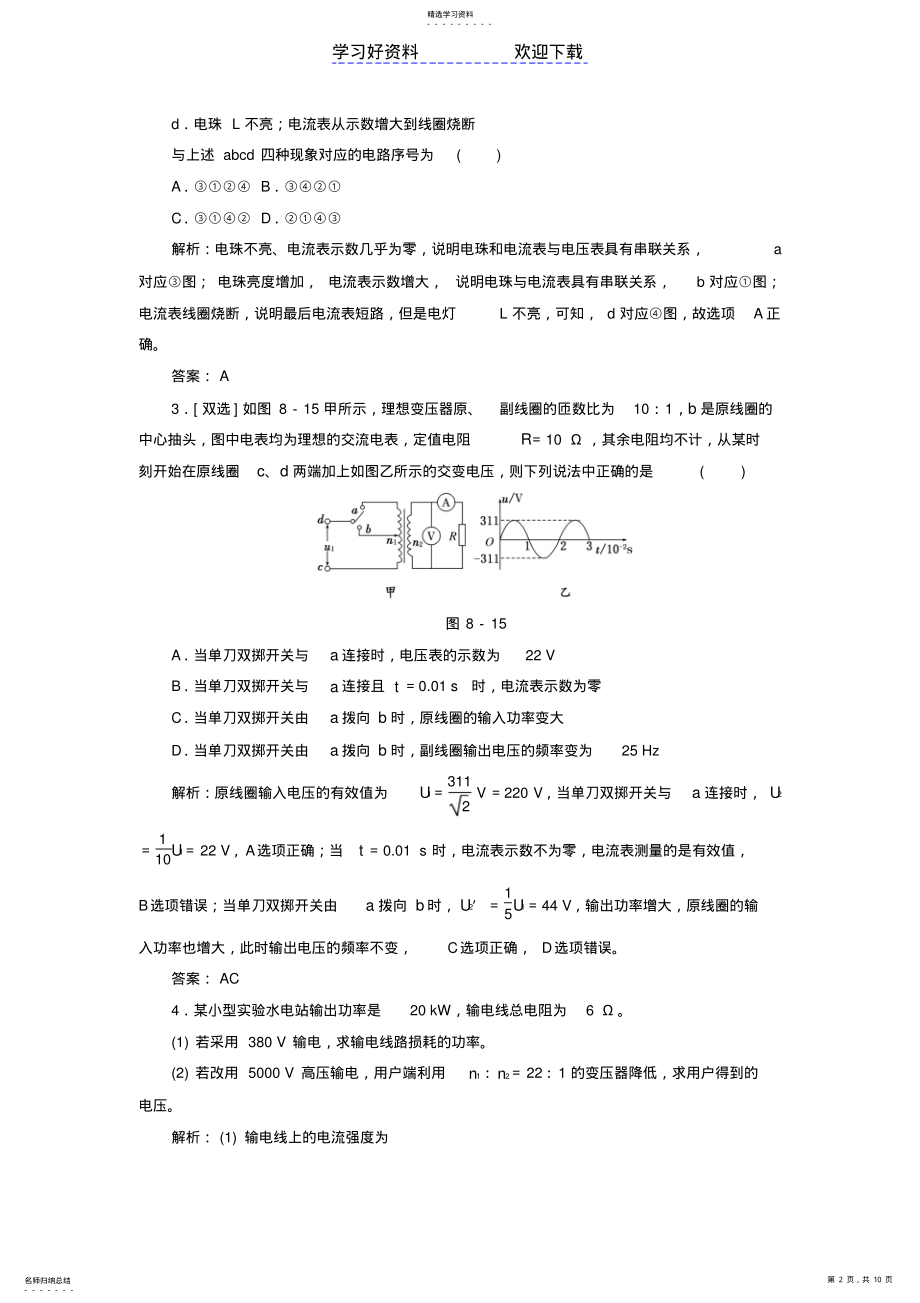 2022年高考物理二轮复习专题恒定电流与交变电流课堂综合演练 .pdf_第2页