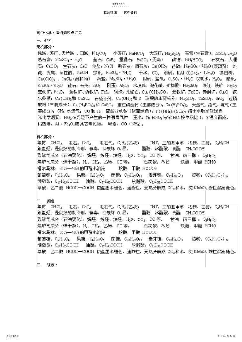 2022年高中化学详细知识点汇总 .pdf_第1页