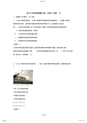 2022年高考历史真题汇编：必修二专题5【含点拔解析】 .pdf