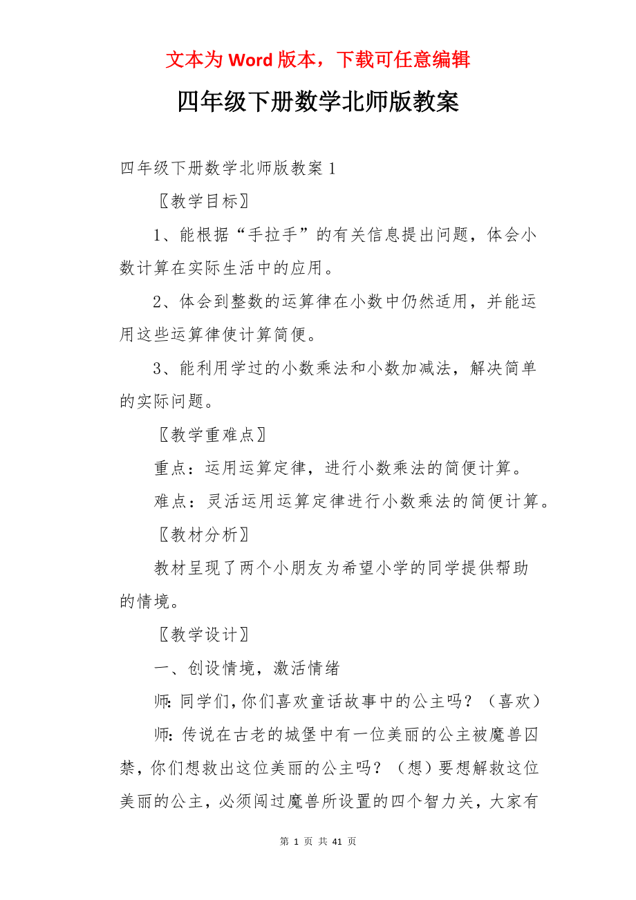 四年级下册数学北师版教案.docx_第1页