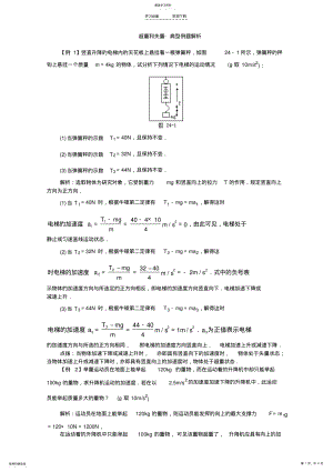 2022年高一物理超重和失重典型例题解析老师版 .pdf