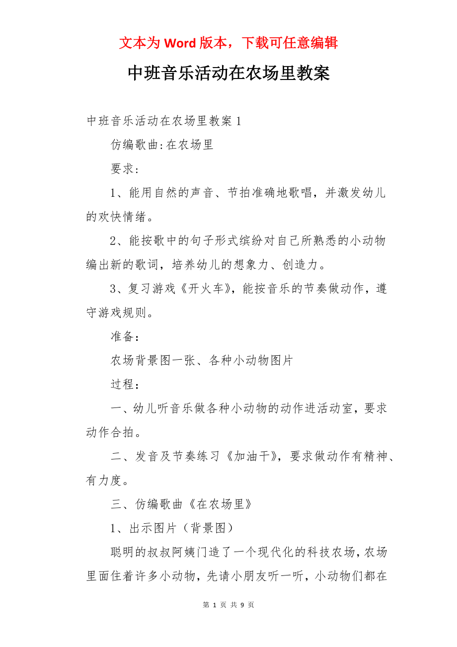 中班音乐活动在农场里教案.docx_第1页