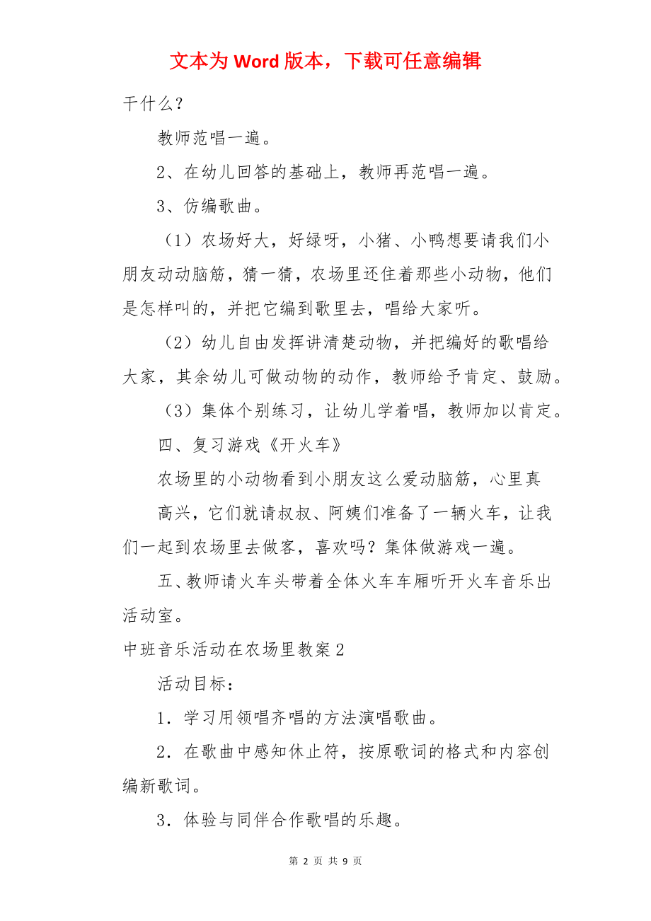 中班音乐活动在农场里教案.docx_第2页