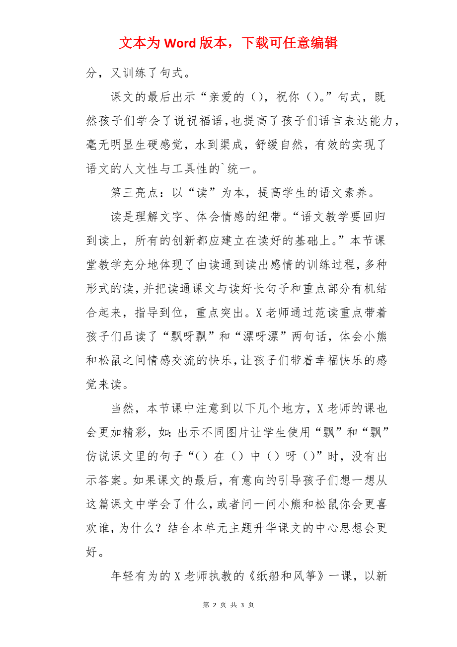 纸船与风筝评课稿.docx_第2页