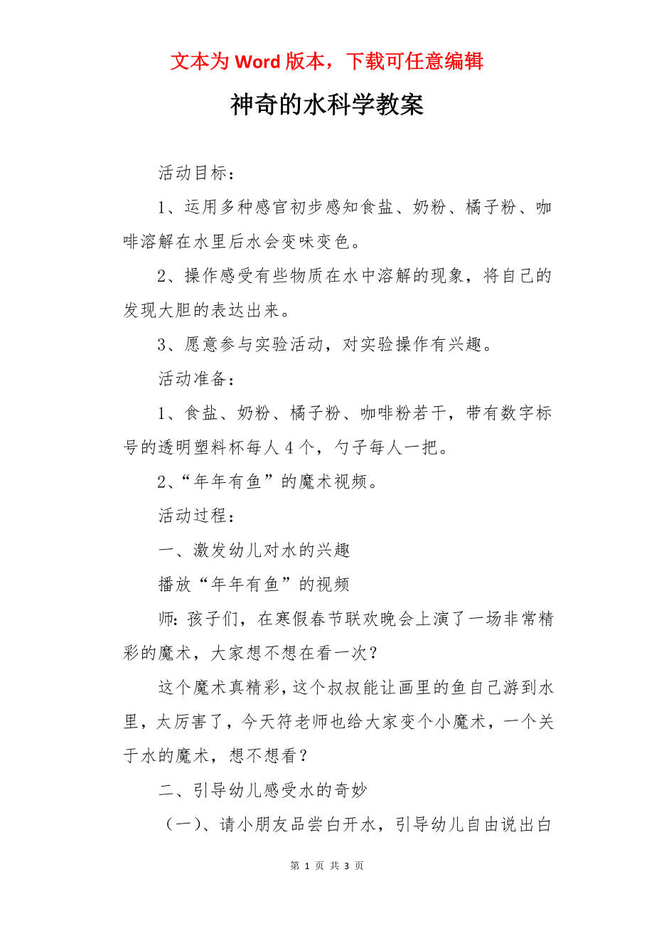 神奇的水科学教案.docx_第1页