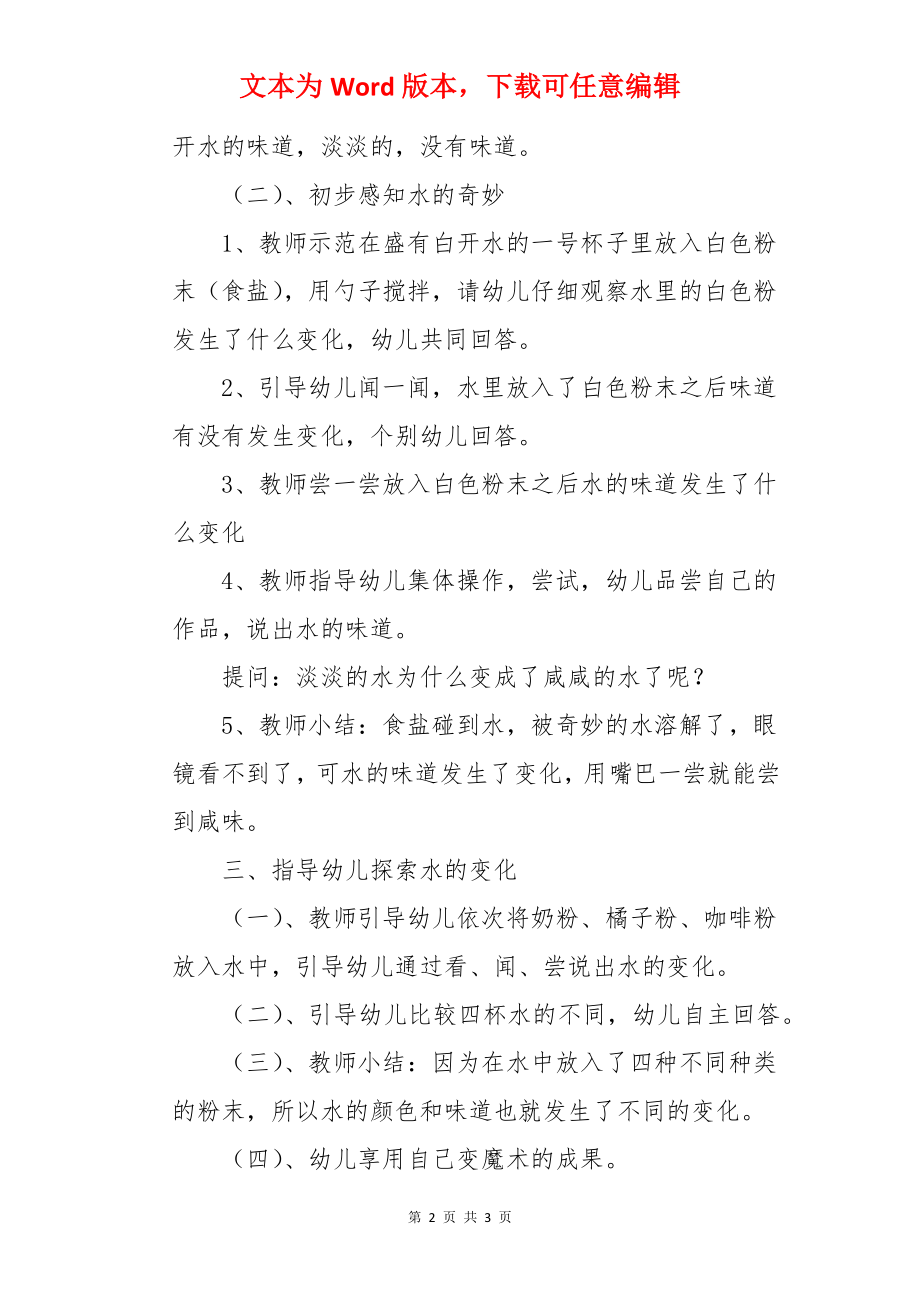 神奇的水科学教案.docx_第2页