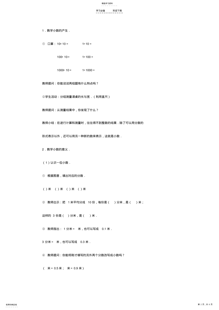 2022年小数的意义教学设计教案 .pdf_第2页