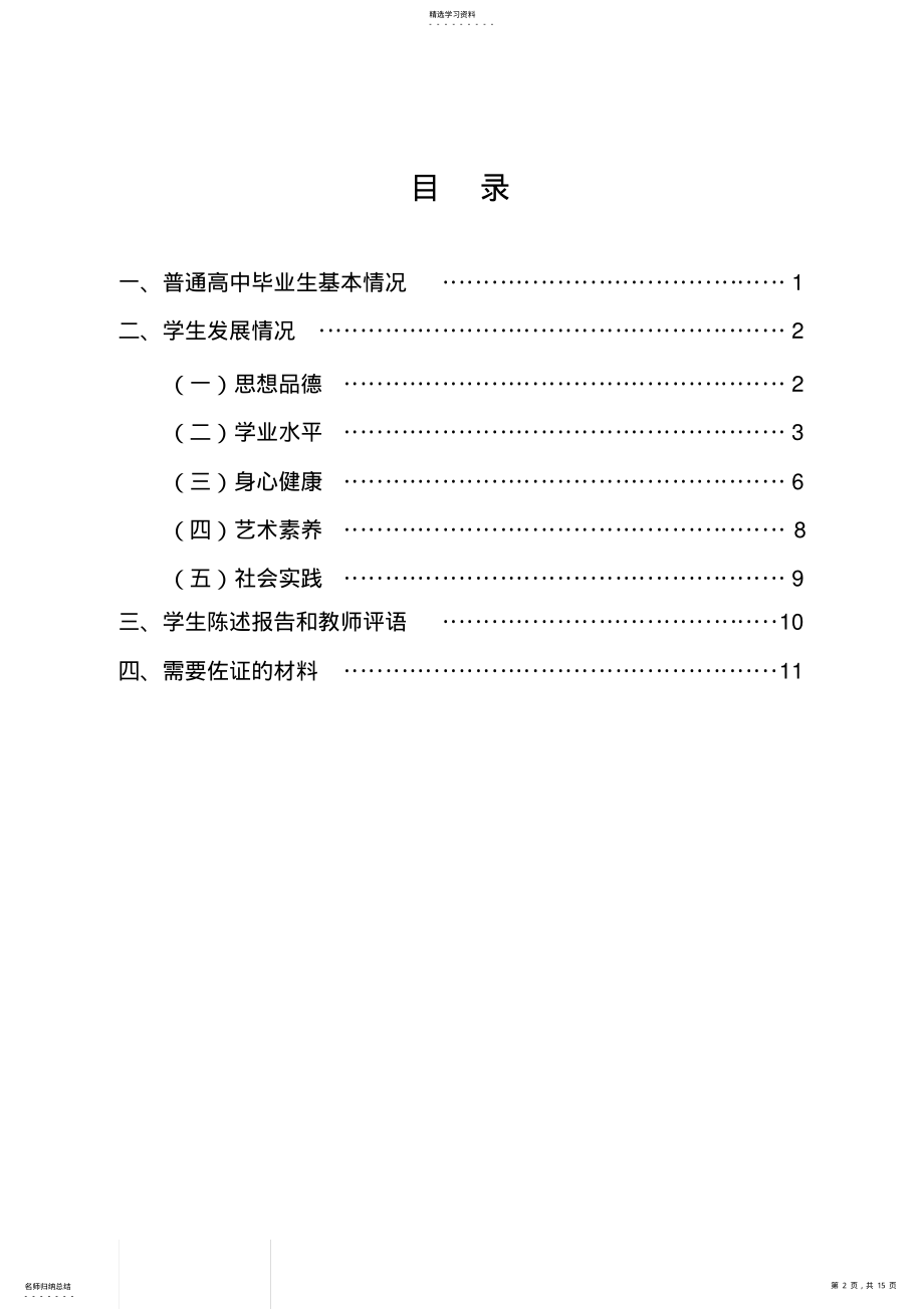 2022年山东省普通高中学生综合素质档案 .pdf_第2页