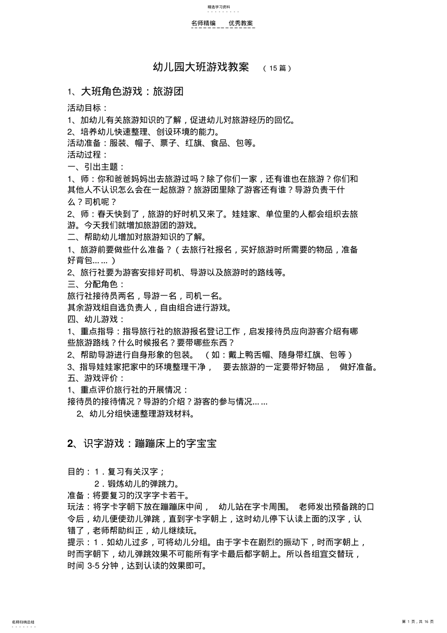 2022年幼儿园大班游戏教案 .pdf_第1页