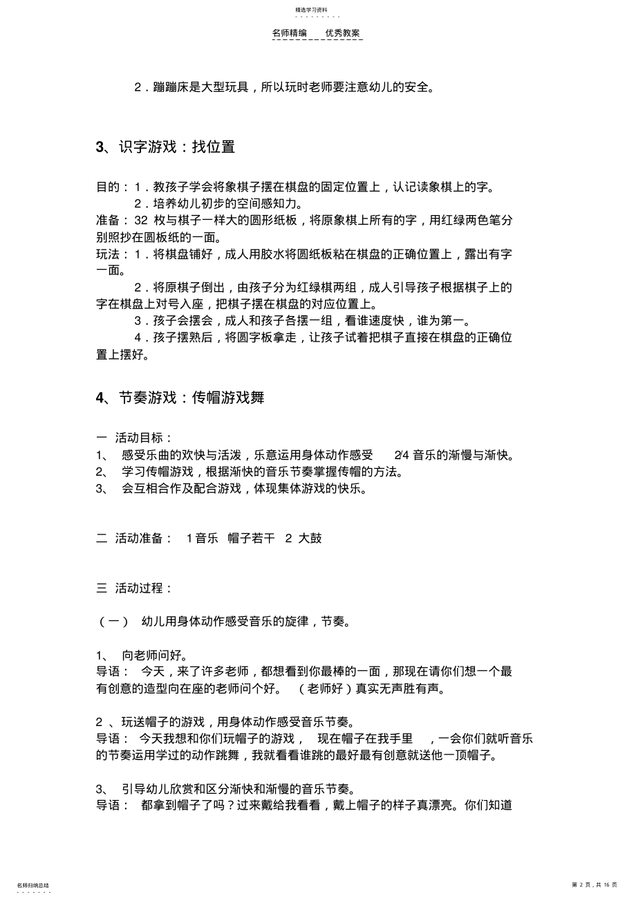 2022年幼儿园大班游戏教案 .pdf_第2页