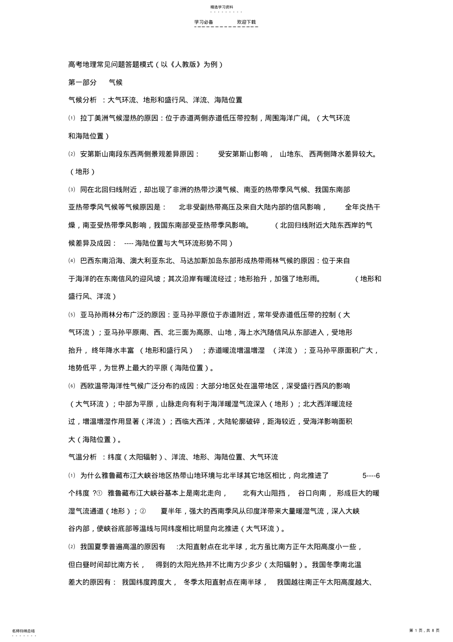 2022年高考地理常见问题答题模式 .pdf_第1页