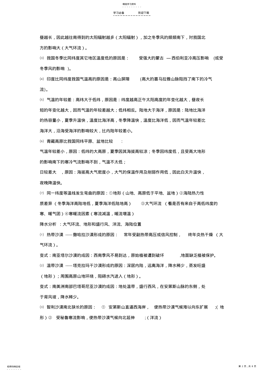 2022年高考地理常见问题答题模式 .pdf_第2页