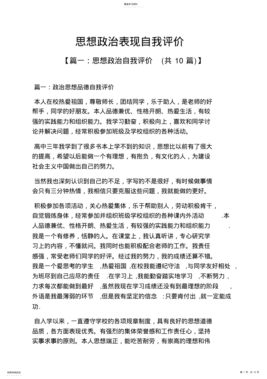 2022年思想政治表现自我评价 .pdf_第1页