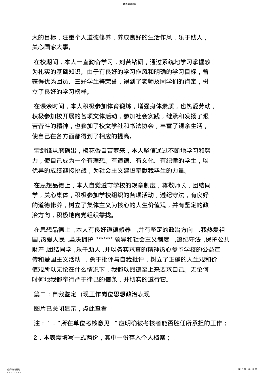 2022年思想政治表现自我评价 .pdf_第2页