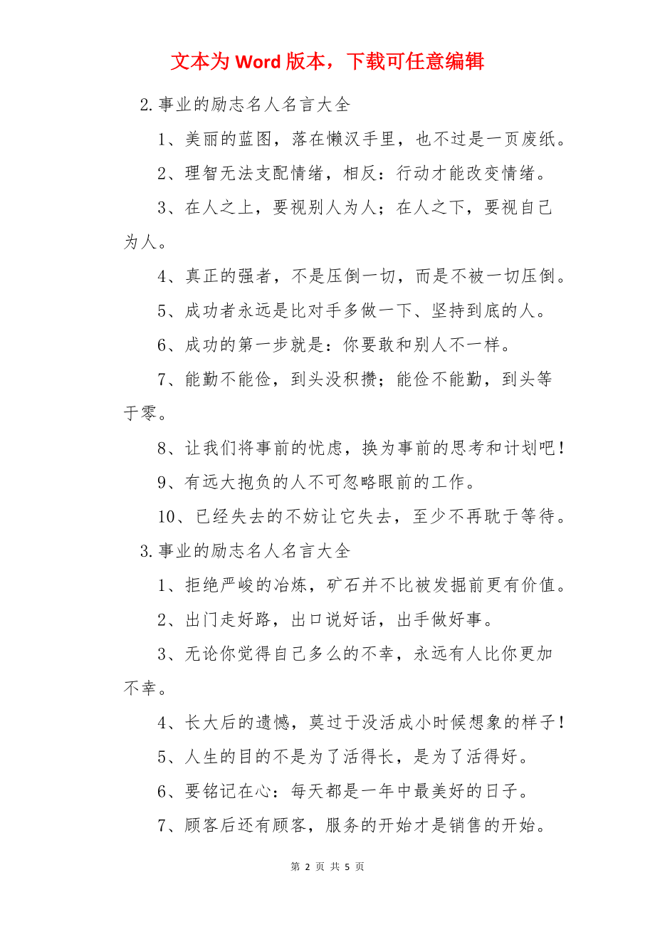 事业的励志名人名言大全.docx_第2页