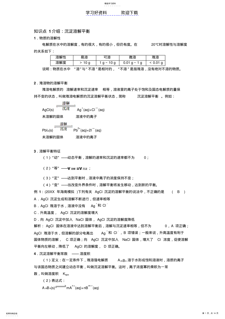 2022年高考专题沉淀溶解平衡 .pdf_第1页