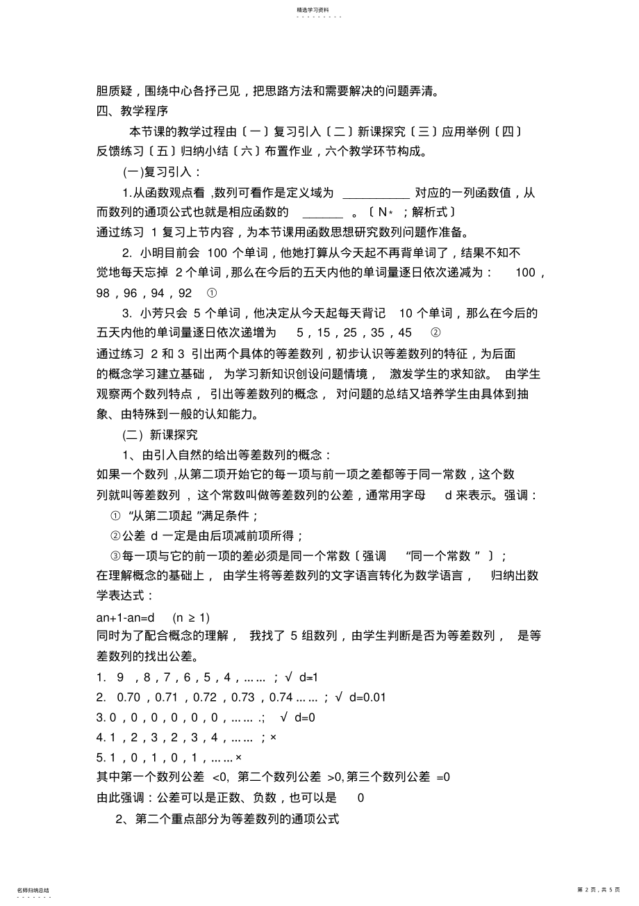 2022年高中数学优秀说课稿-等差数列 .pdf_第2页