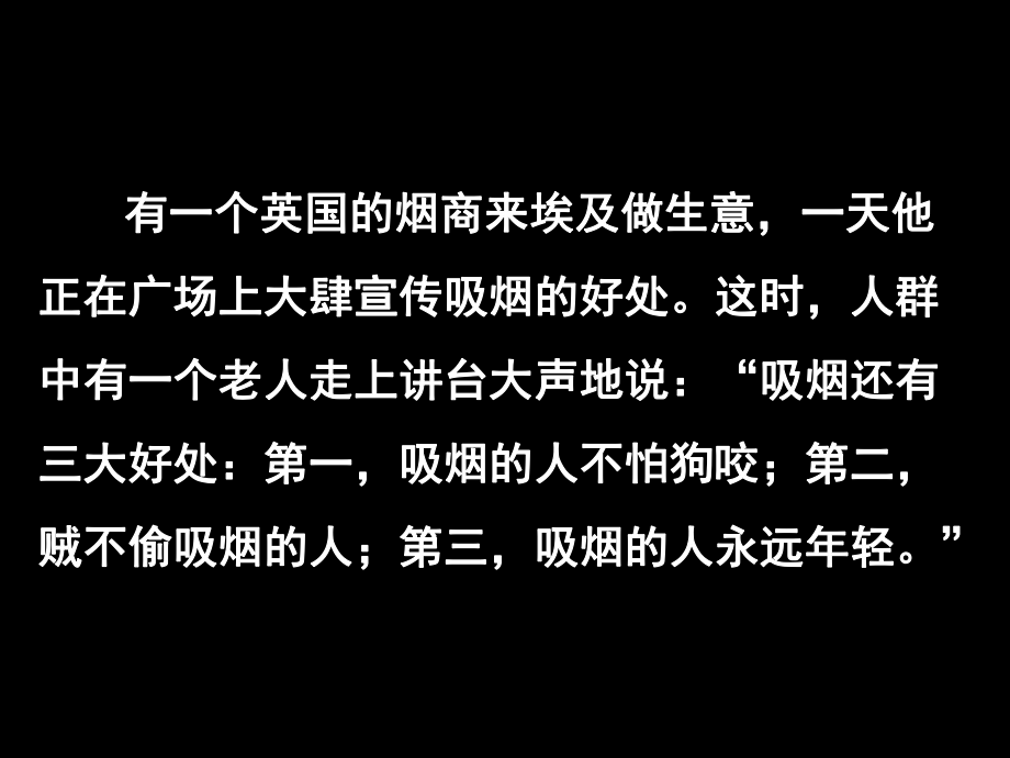 《远离烟草珍爱生命》主题班会ppt课件.ppt_第2页