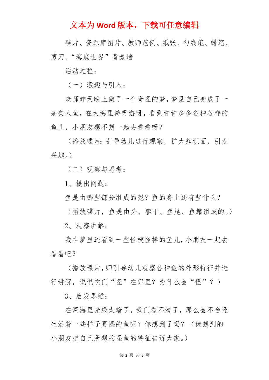 深海里的怪鱼美术教案.docx_第2页