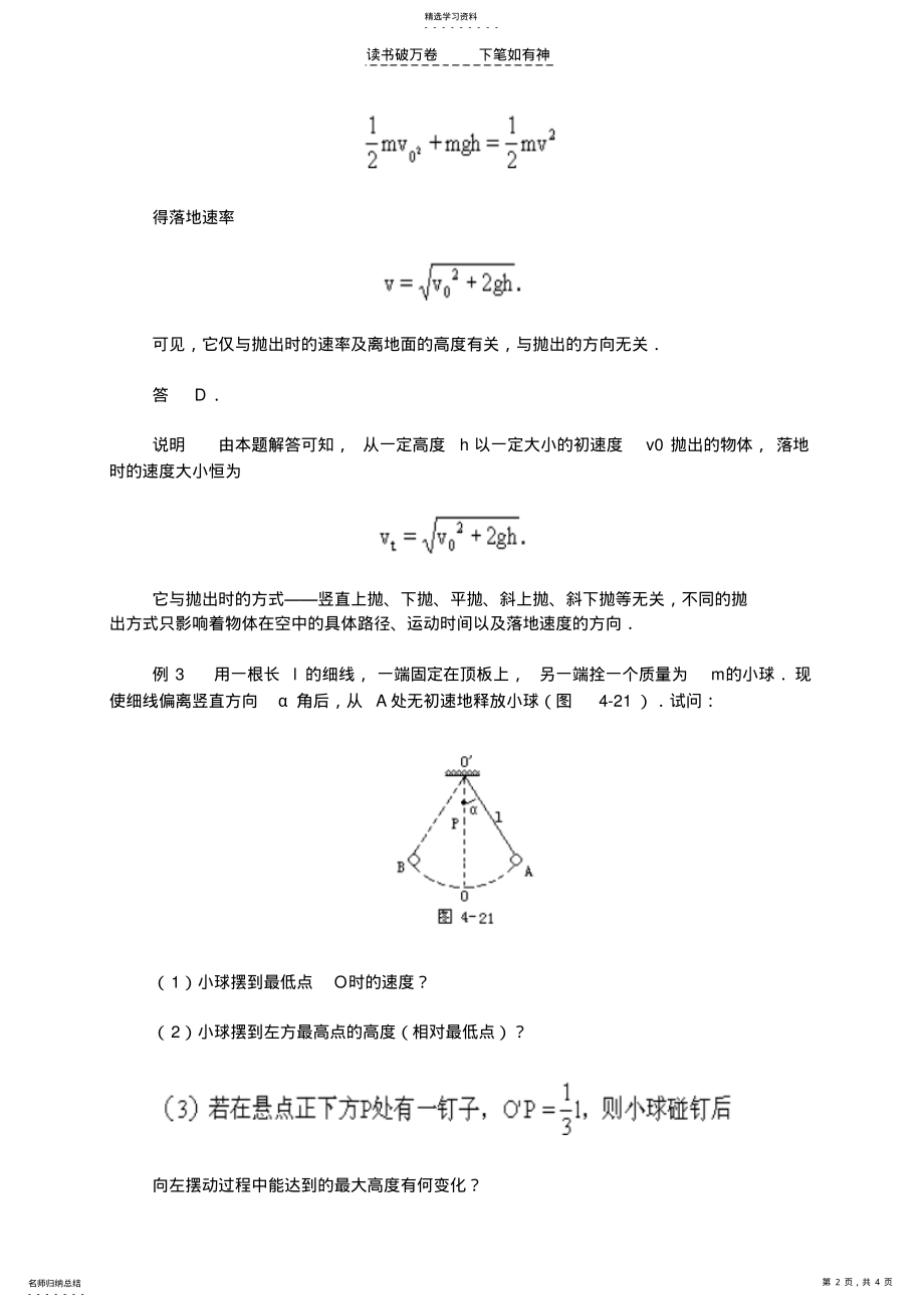 2022年高中物理机械能守恒定律典型题解析 .pdf_第2页