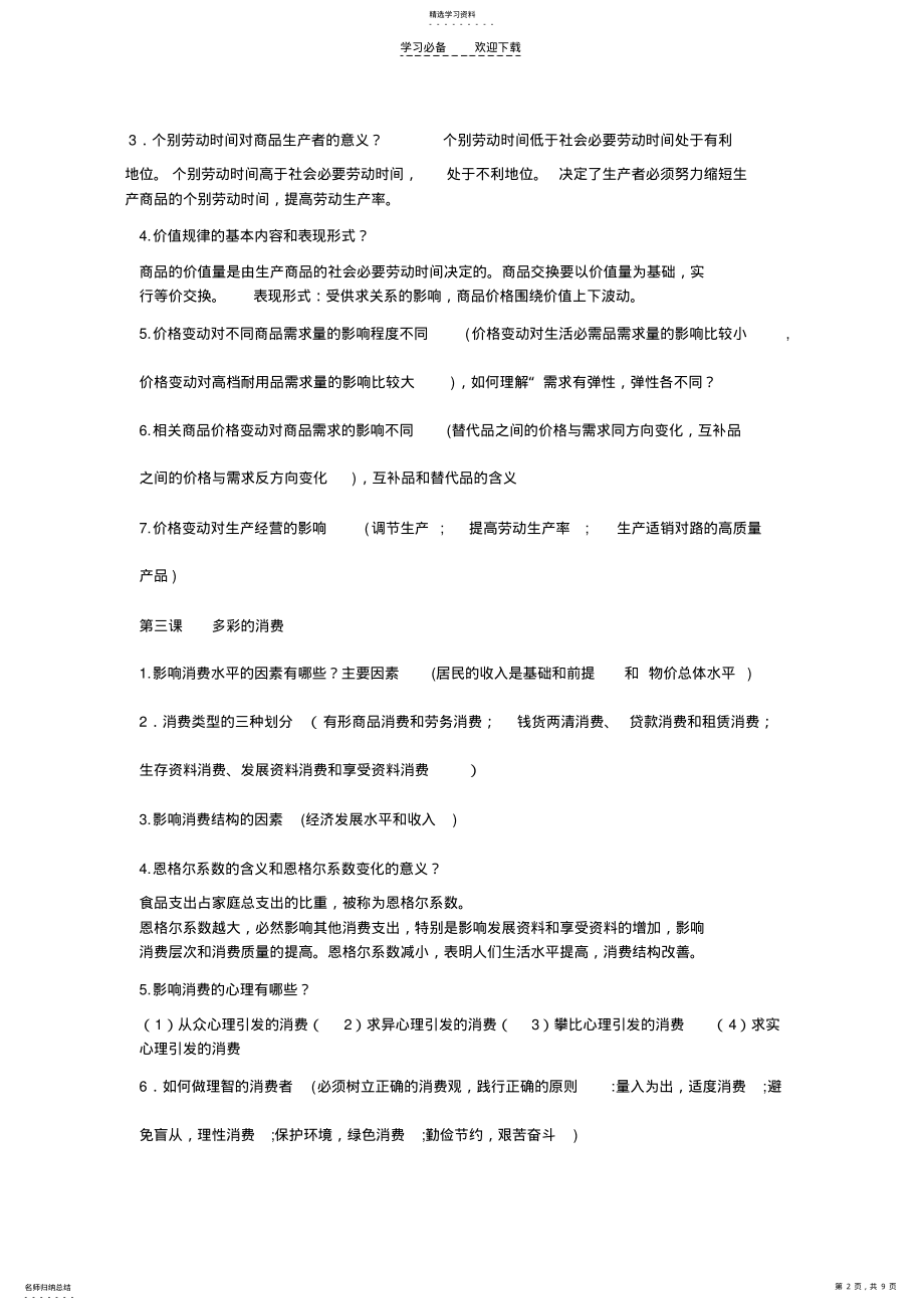 2022年高一经济生活复习提纲. .pdf_第2页