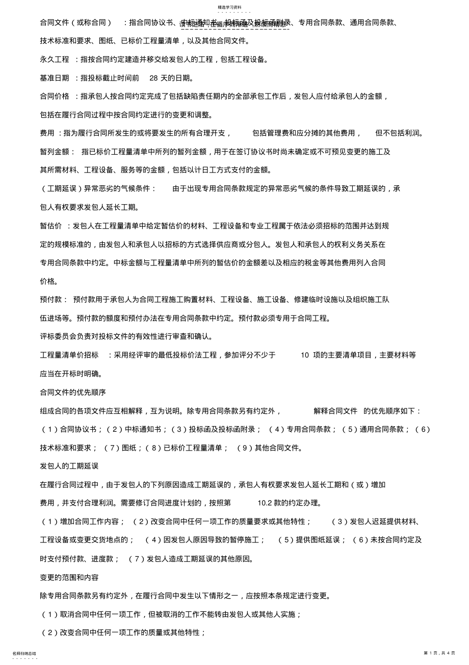 2022年招标代理从业资格证复习资料 .pdf_第1页