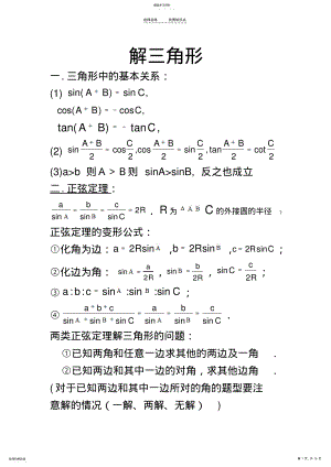 2022年高中数学必修五解三角形知识点归纳 .pdf