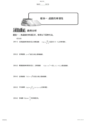 2022年高中数学10-函数的单调性 .pdf