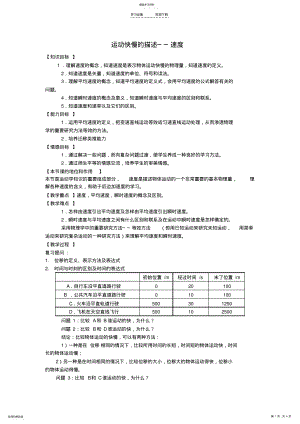 2022年高中物理运动快慢的描述──速度教案新人教版 .pdf