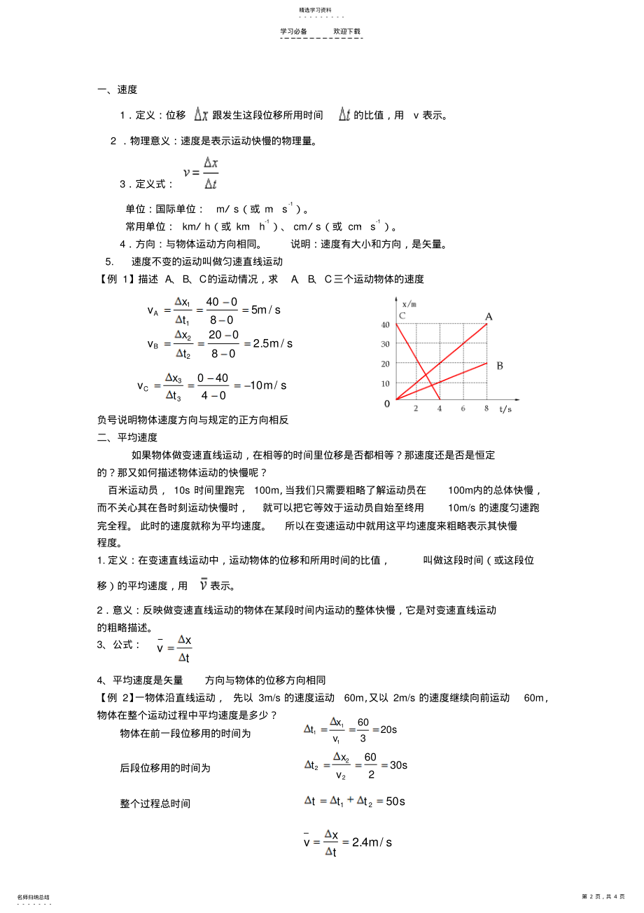 2022年高中物理运动快慢的描述──速度教案新人教版 .pdf_第2页